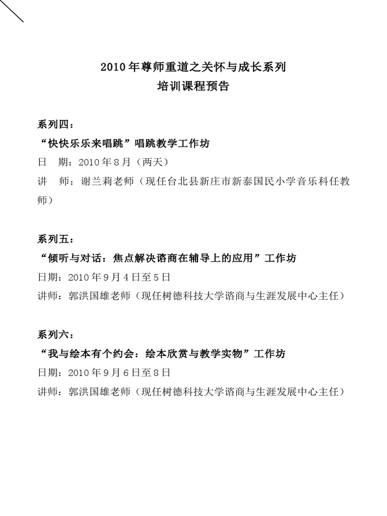 朗读教学培训课程