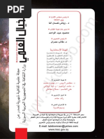 الخيال العلمي PDF | PDF