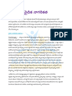 Vaidika Nagarikatha PDF