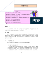 BCNB2042R - Unit 4 PDF