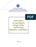 ΠΟΤΕ ΟΛΟΚΛΗΡΩΝΕΤΑΙ ΜΙΑ ΜΕΤΑΤΑΞΗ