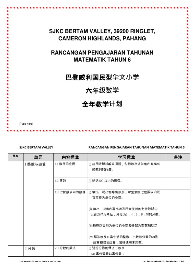 六年级数学全年教学计划 Pdf