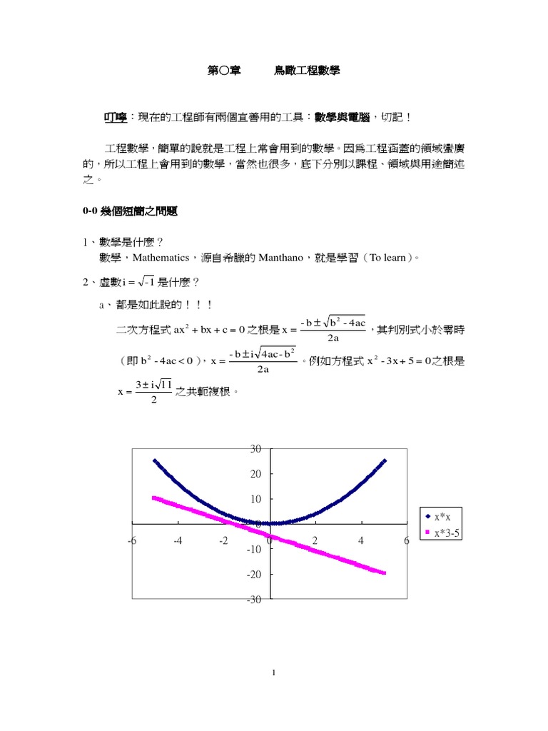 工數第零章至第二章