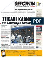 Ελευθεροτυπία10-1-2013