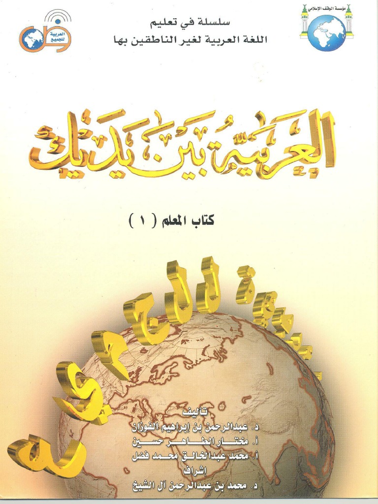 العربية بين يديك كتاب الطالب 3 Pdf Download