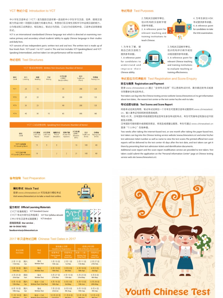 YCT 考试介绍 Introduction to YCT 考试用途 Test Purposes | PDF | Standardized ...