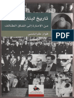 تاريخ لبنان الحديث من الإمارة إلى إتفاق الطائف فواز طرابلسي.pdf