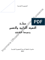 مجلة التهيئة الترابية والتعمير ونصوصها التطبيقية - ط 2012-2