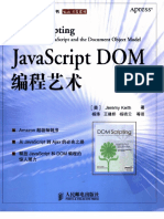 JavaScript DOM编程艺术（清晰中文版）