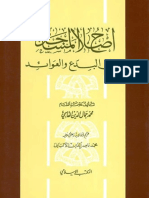 إصلاح المساجد من البدع والعوائد PDF