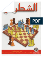 تعليم لعبة الشطرنج