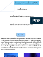 คลื่นและคลื่นแม่เหล็กไฟฟ้า