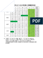 2017 2018 2教学日历