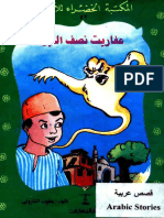 3afareet Nesf Allil Kids Story Ebook