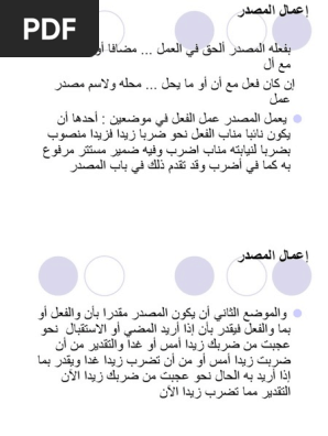 إعمال المصدر Pdf
