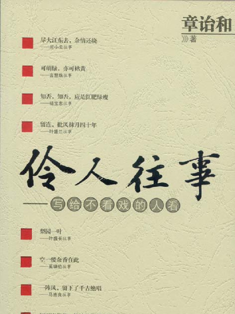 非洲三万里-毕淑敏- Pusat Sumber SMK LUNAS 3 华文书籍| 在线翻页PDF | FlipHTML5, image size:768x1024