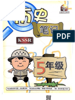 ?? ♀️历史笔记??五年级 PDF