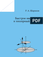Р.А. Шарипов - Быстрое Введение В Тензорный Анализ (2004)