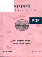 Aradhana - Ramkrishna Math Srinagar