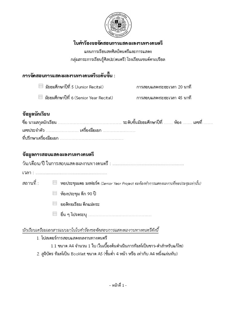 Recital Form | PDF