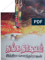 Thanga Thirusulam PDF