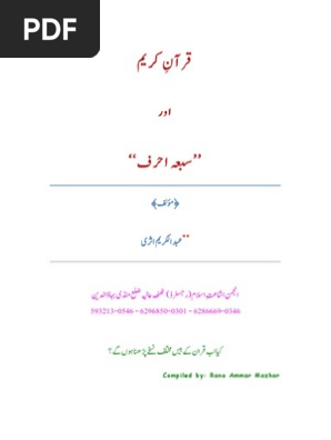 اختلاف قرأت کی بنا پر قرآن کے الگ الگ نسخے چھاپنے کا حکم Kitabosunnat Com دار الافتاء جامعہ علوم اسلامیہ علامہ بنوری ٹاؤن کراچی Supernatural Books Religious Works