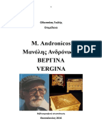 Οδυσσέας Γκιλής. Ανδρόνικος Μ. Andronicos. Βιβλιογραφική Επισκόπηση. Θεσσαλονίκη 2016