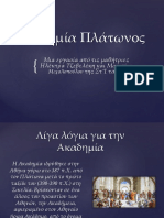 Ακαδημία Πλάτωνος