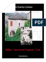 01 - Αρχιτεκτονική Τεκμηρίωση - Γενικά (ΣΒΜ) PDF