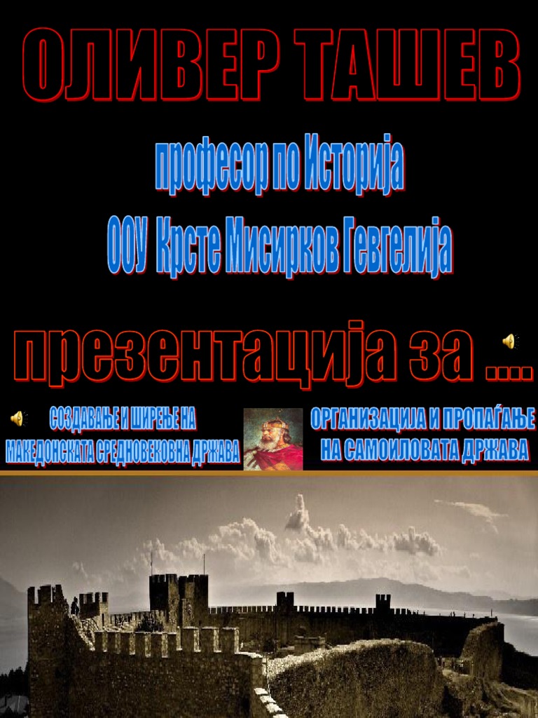 Samoilova Drzava | PDF