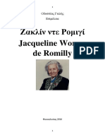 Οδυσσέας Γκιλής. Ζακλίν Ντε Ρομιγί. Romilly. Θεσσαλονίκη 2017.