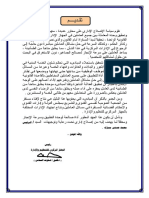 - المبادىء المستقرة PDF