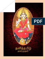 Tamil Lexicon PDF