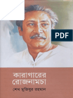 কারাগারের রোজনামচা