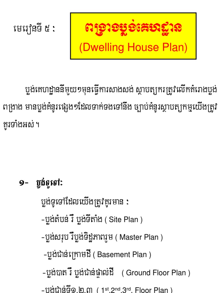 18 Dwelling House Plan PDF Real Estate Law Engineering