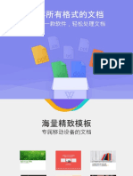 欢迎使用WPS Office