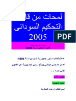 قانون التحكيم السودانى 2005 عرض