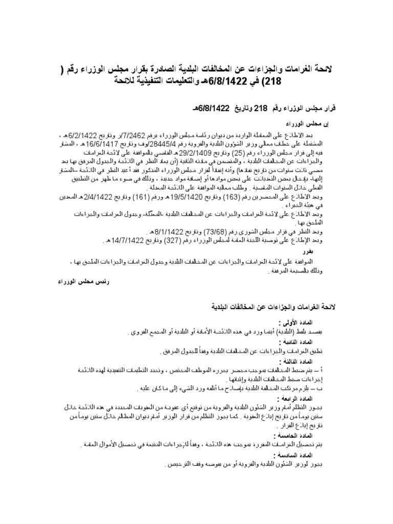 شروط البلدية للمطابخ