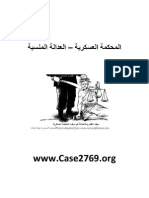 File of case2769.org Nour Merheb illegitimate military court  ملف القضية 2769 نور مرعب المحكمة العسكرية غير الشرعية