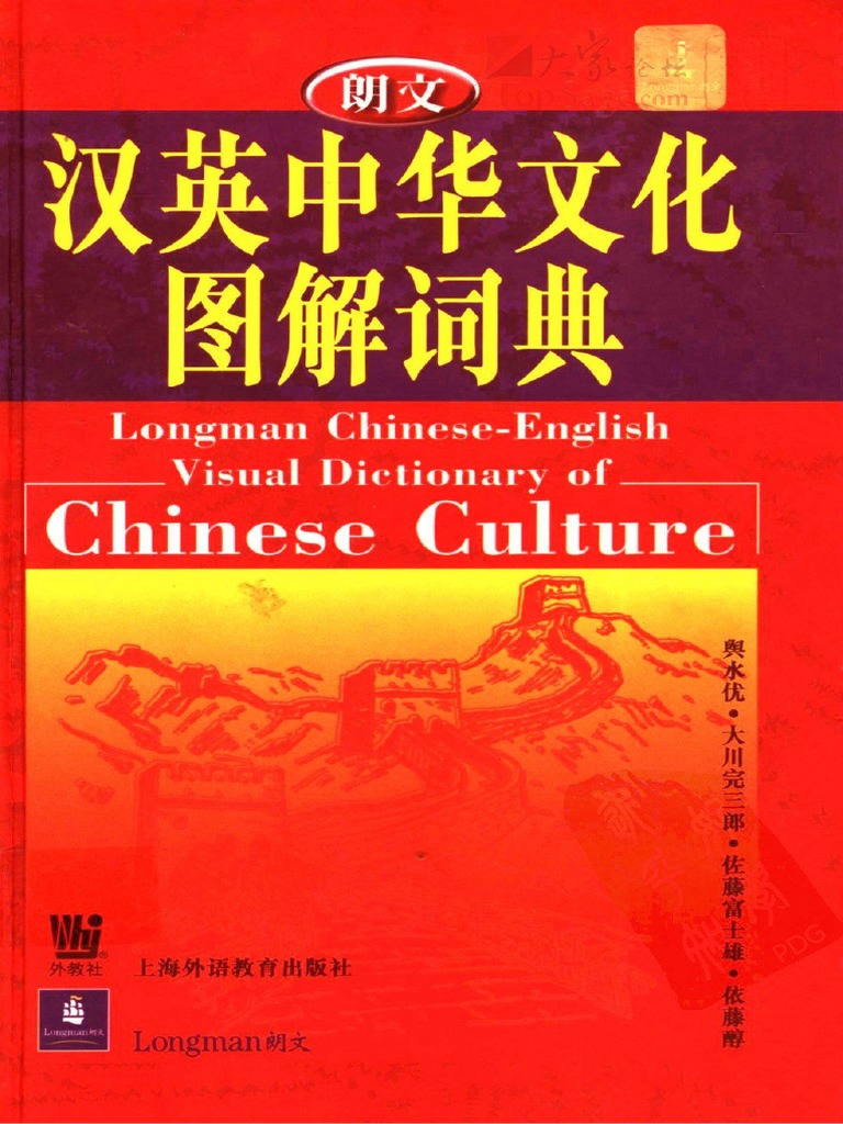 Longman Chinese English Visual Dictionary Of Chinese Culture Pdf Pdf
