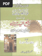 Noorul Ainain Fee Masla Rafa Ul Yadain PDF by Muhadith Haafiz Zubair Ali Zai