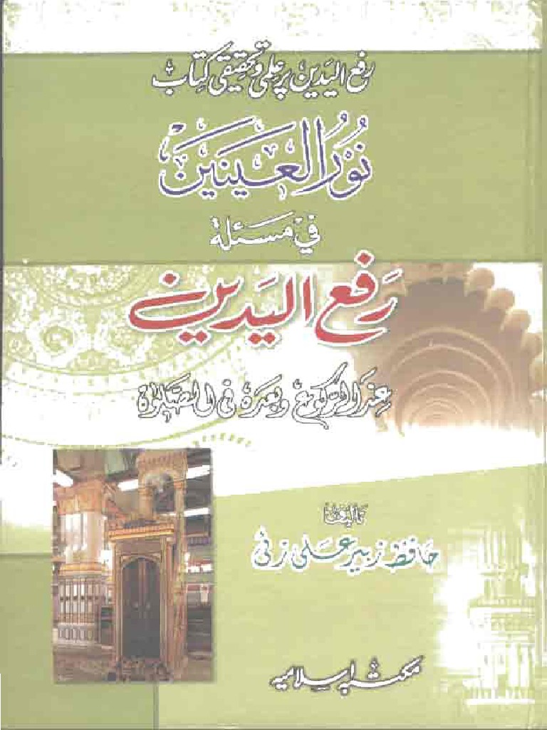 Noorul Ainain Fee Masla Rafa Ul Yadain Pdf By Muhadith Haafiz Zubair Ali Zai Typographical Symbols Typography