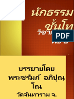 ศาสนพิธี นักธรรมโท