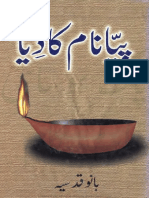 Piya_Naam_Ka_Diya_Paksociety_com.pdf