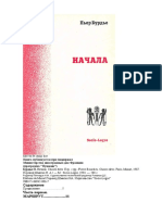 Бурдье П. Начала. 1994 PDF