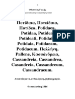 Οδυσσέας Γκιλής. Ποτίδαια... Αποσπάσματα, Ανθολόγηση, Βιβλιογραφία. Θεσσαλονίκη 2016