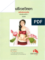 นรีเวชวิทยา ฉบับสอบบอร์ด, 2016, 4e