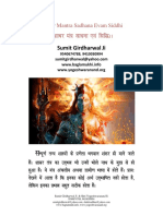 Shabar Mantra Sadhna Evam Siddhi in Hindi PDF