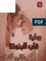 قلب البنوتة 