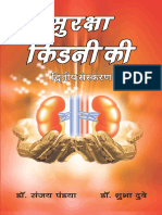Hindi Kidney Book Second Edition (2017)